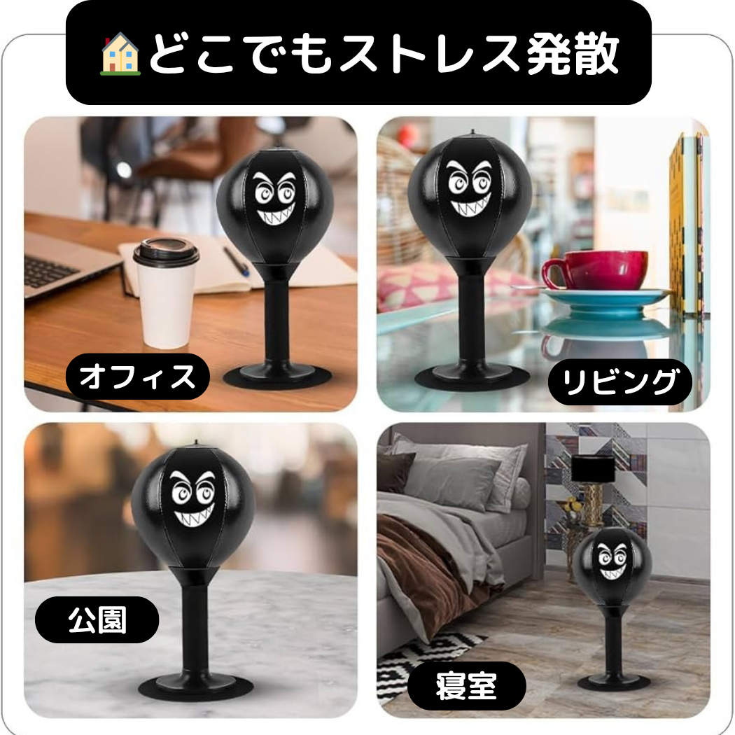 ストレス発散パンチくん
