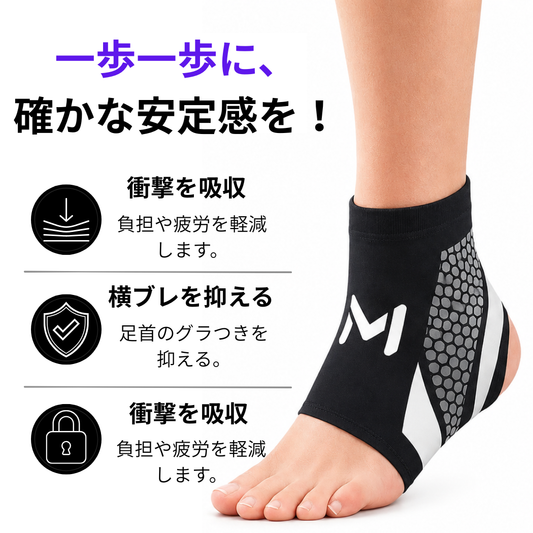 足首ガードPro (2個セット)