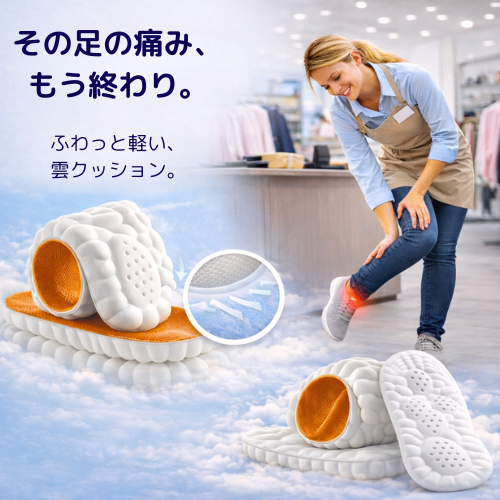 足ラク革命インソール
