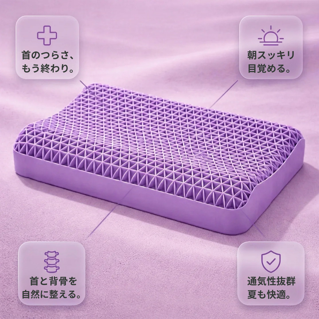 首らく実感ハニカム枕