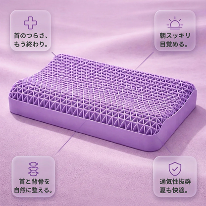 首らく実感ハニカム枕