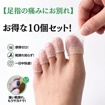 足指ガード Pro (10個セット）