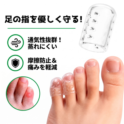 足指ガード Pro (10個セット）